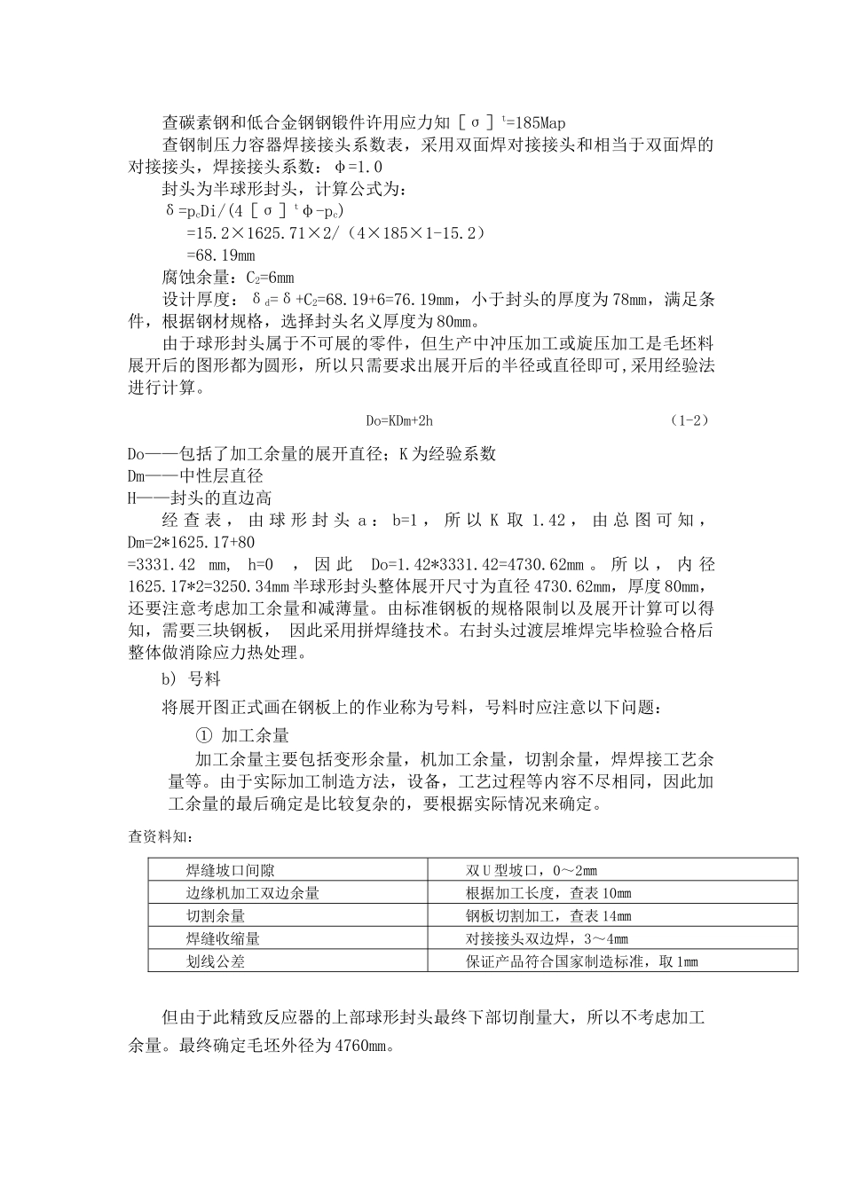 过程设备制造与检测课程设计指导书第六章_第3页