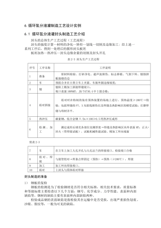 过程设备制造与检测课程设计指导书第六章
