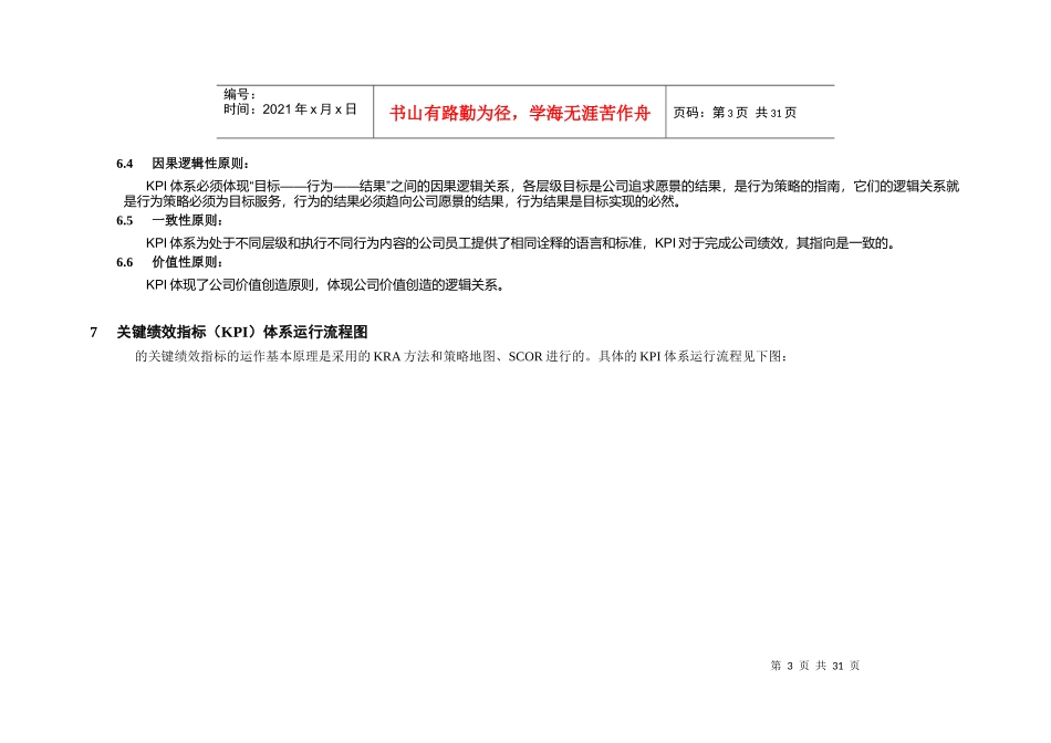 方太集团KPI绩效考核办法管理制度_第3页