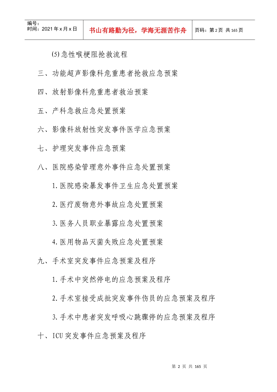 昭化区人民医院应急预案汇编_第2页