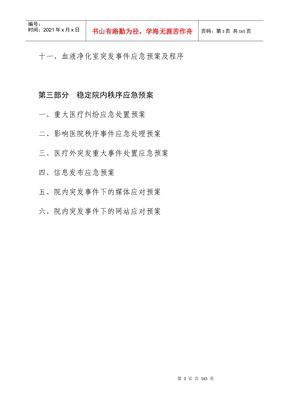 昭化区人民医院应急预案汇编_第3页