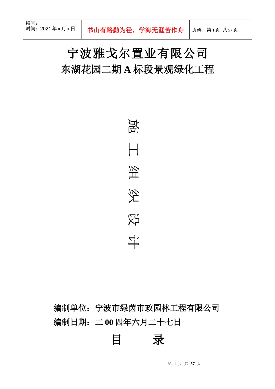 施工组织设计全文(绿茵)_第1页