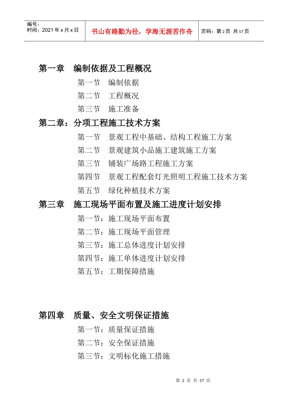 施工组织设计全文(绿茵)_第2页