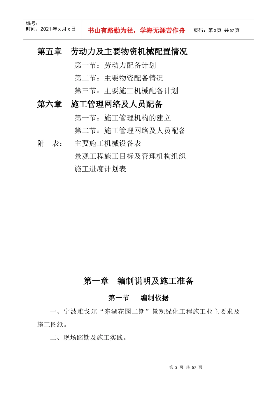 施工组织设计全文(绿茵)_第3页