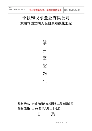 施工组织设计全文(绿茵)