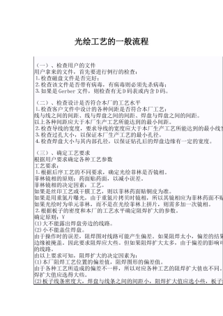 光绘工艺的一般流程( 23)