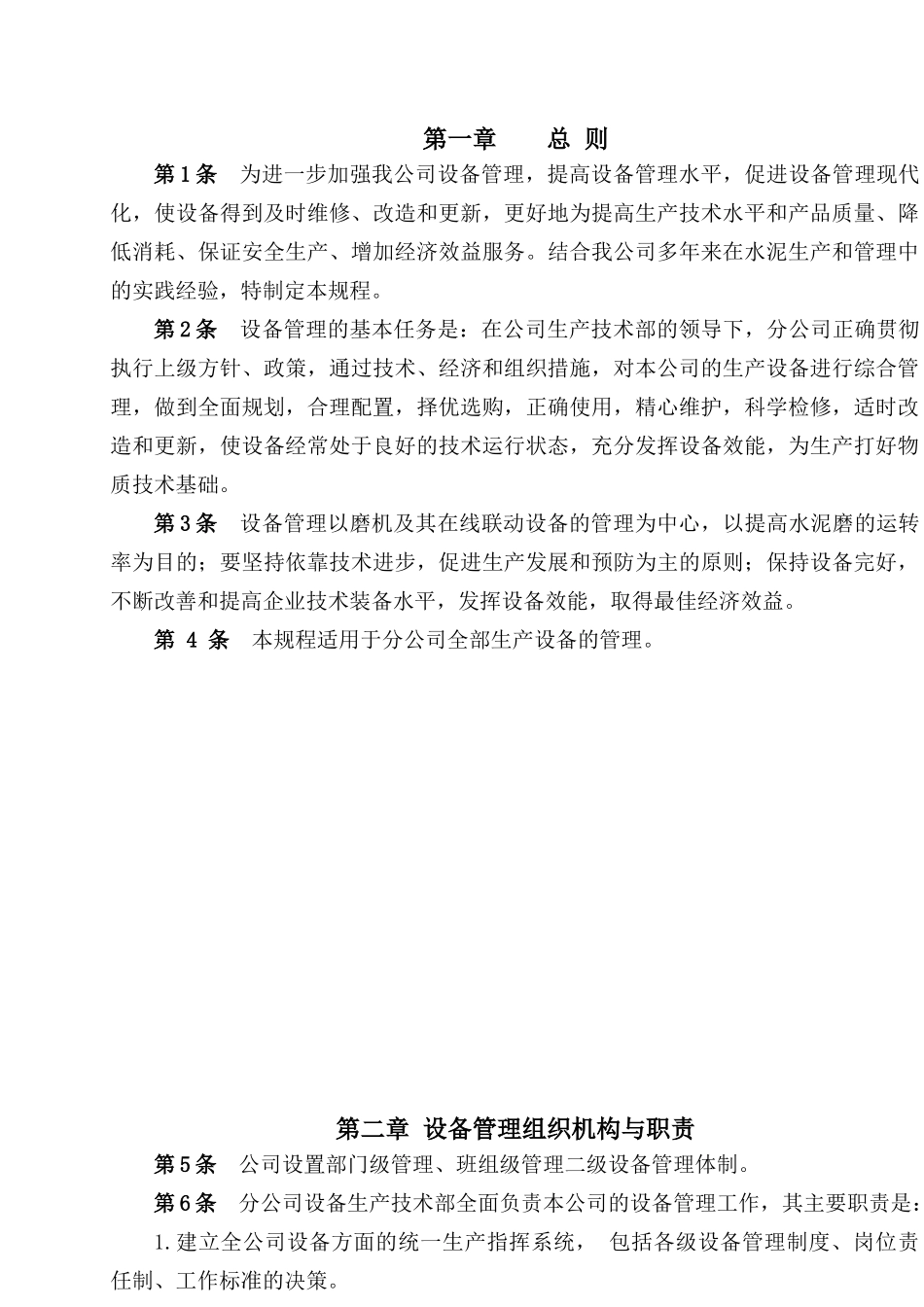 公司设备管理相关规定_第3页