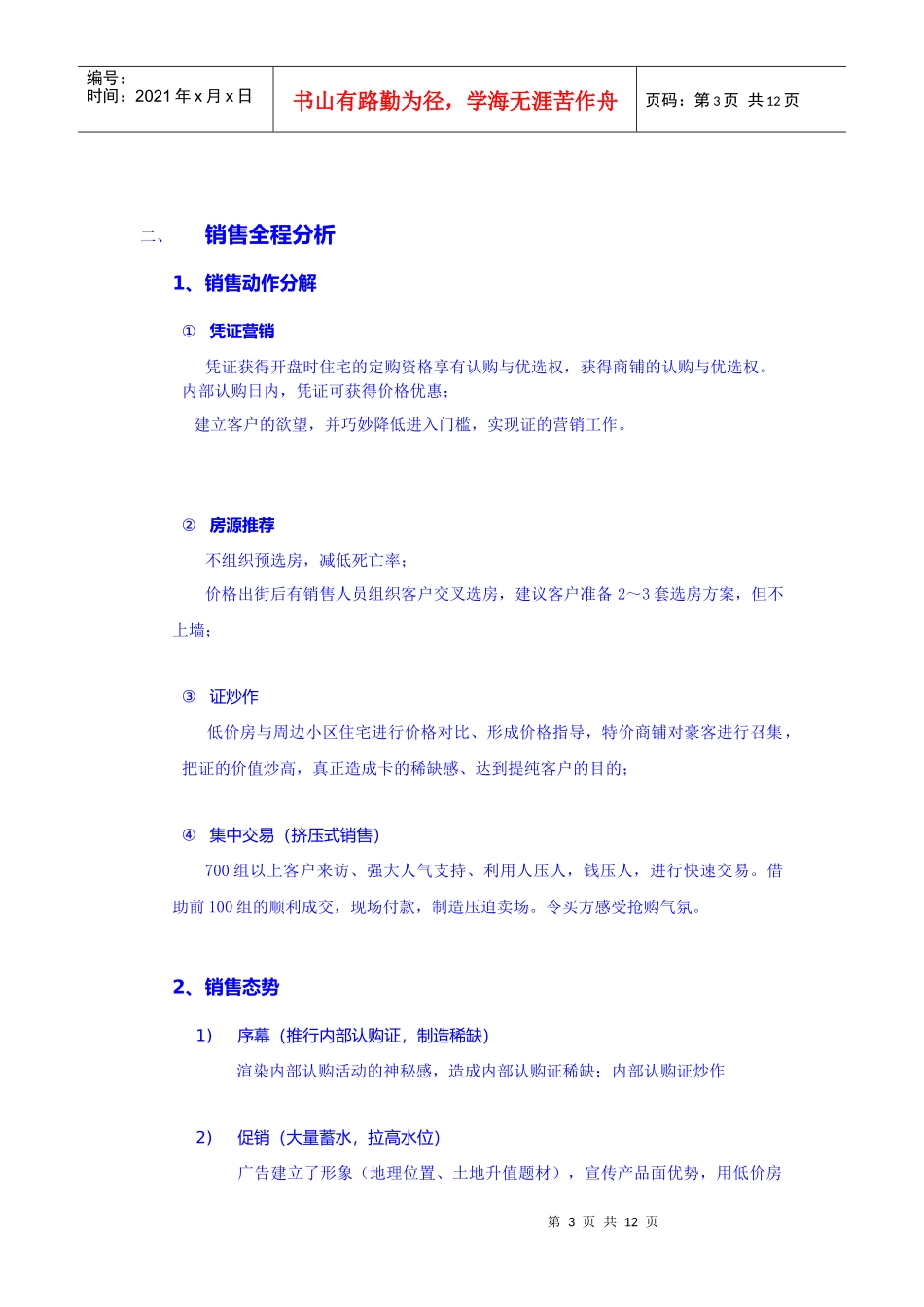 昆明理想小镇内部认购策划简案_第3页