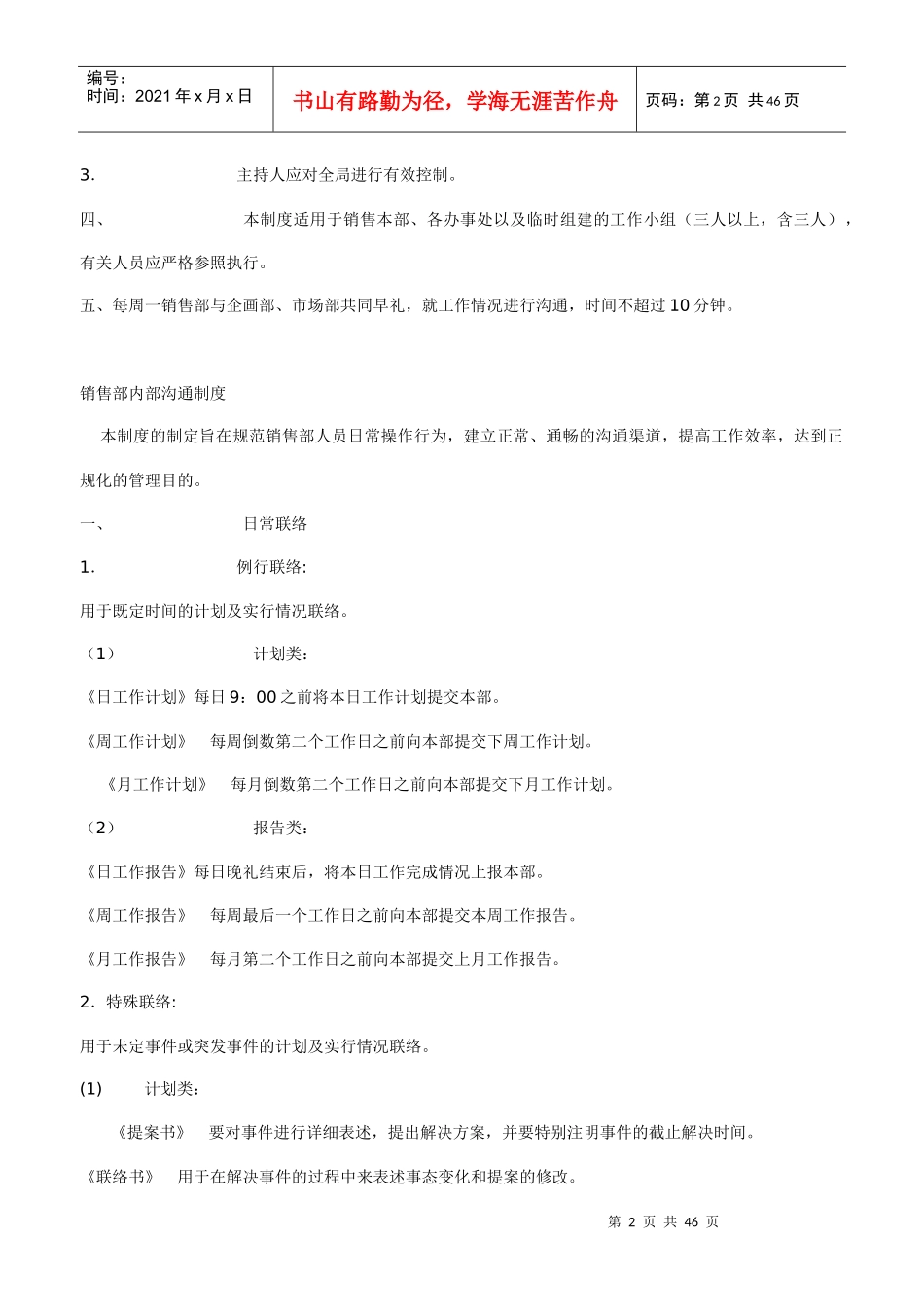 日本服装企业营业管理手册(DOC 42页)_第2页