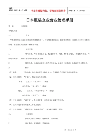 日本服装企业营业管理手册(DOC 42页)