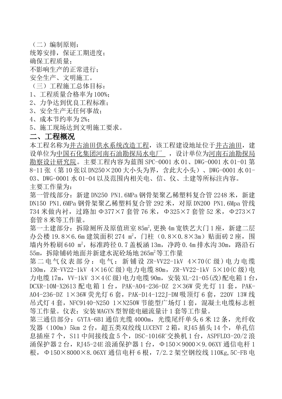 施工组织设计(二标)11_第2页