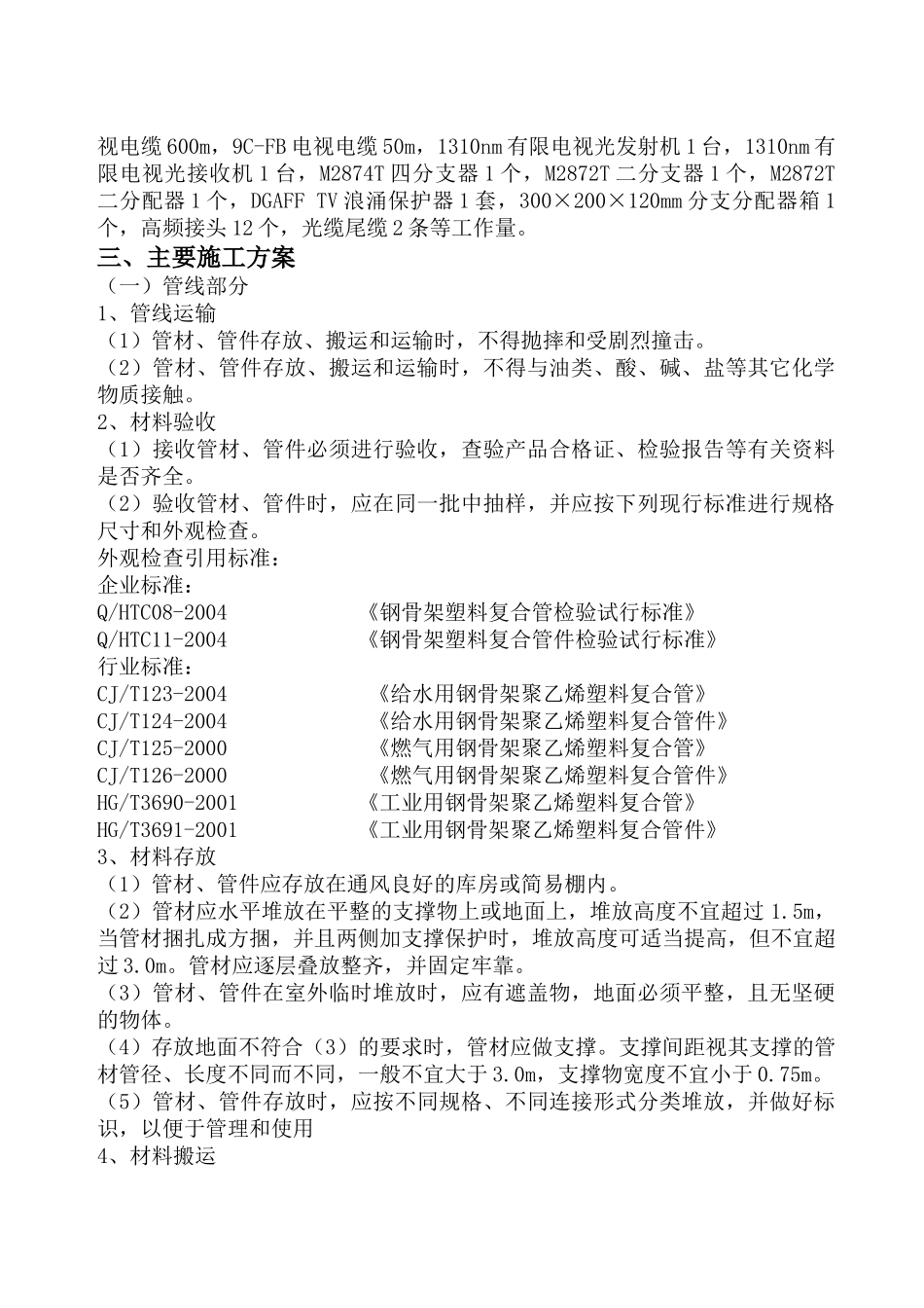 施工组织设计(二标)11_第3页