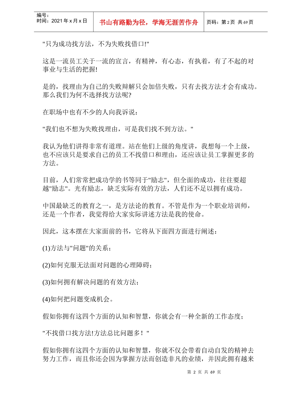 方法总比问题多_第2页