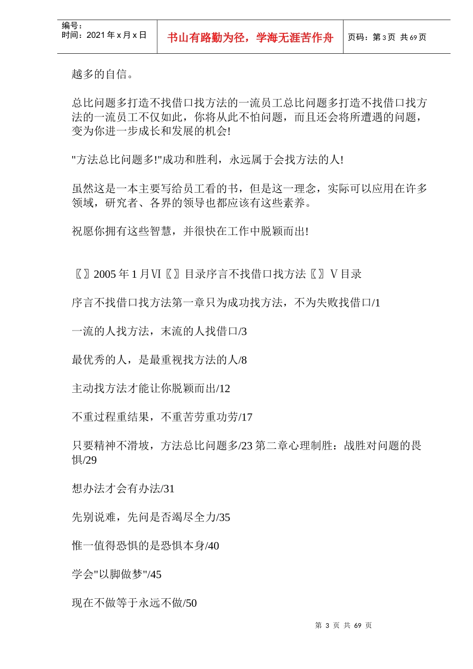 方法总比问题多_第3页