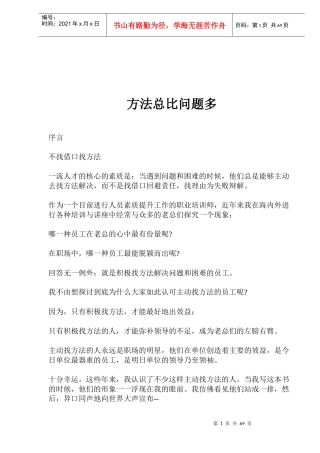 方法总比问题多