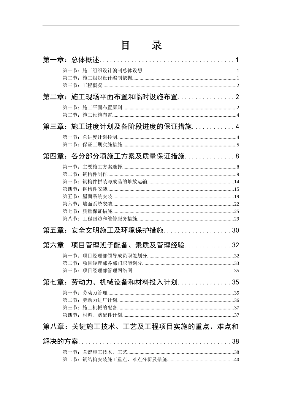施工组织设计 -天缘物流 信和钢结构_第1页