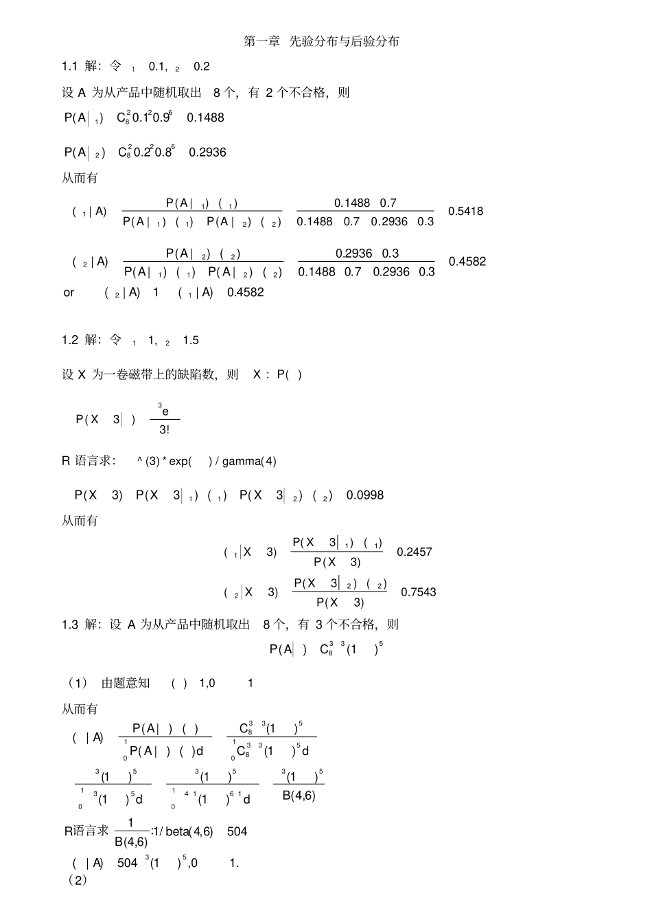 (完整版)贝叶斯统计-习题答案)_第1页