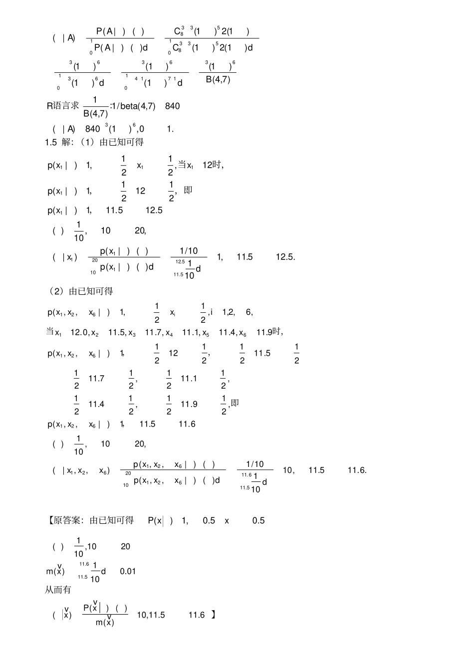 (完整版)贝叶斯统计-习题答案)_第2页