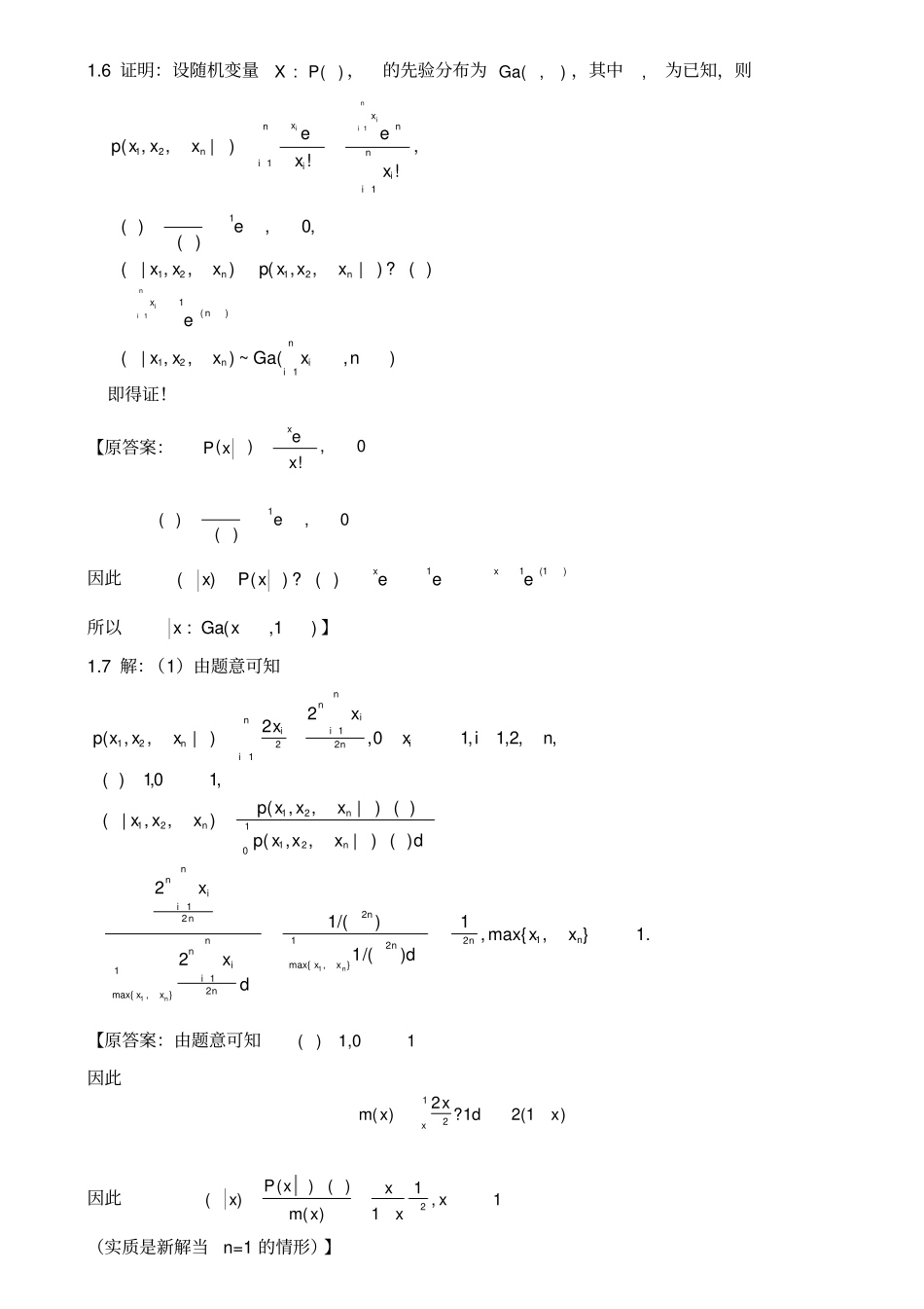(完整版)贝叶斯统计-习题答案)_第3页
