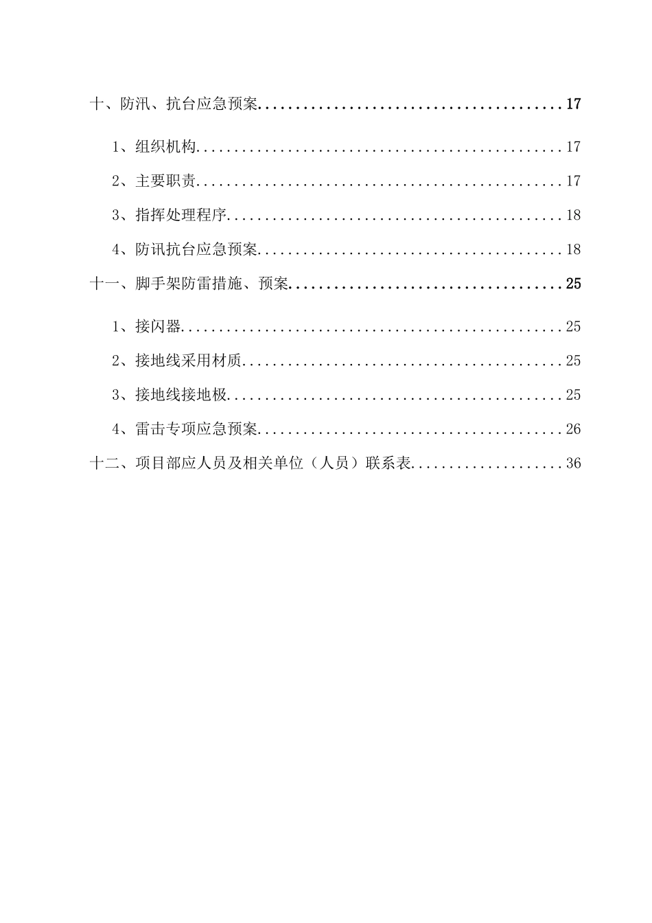 施工现场的各项应急预案_第2页