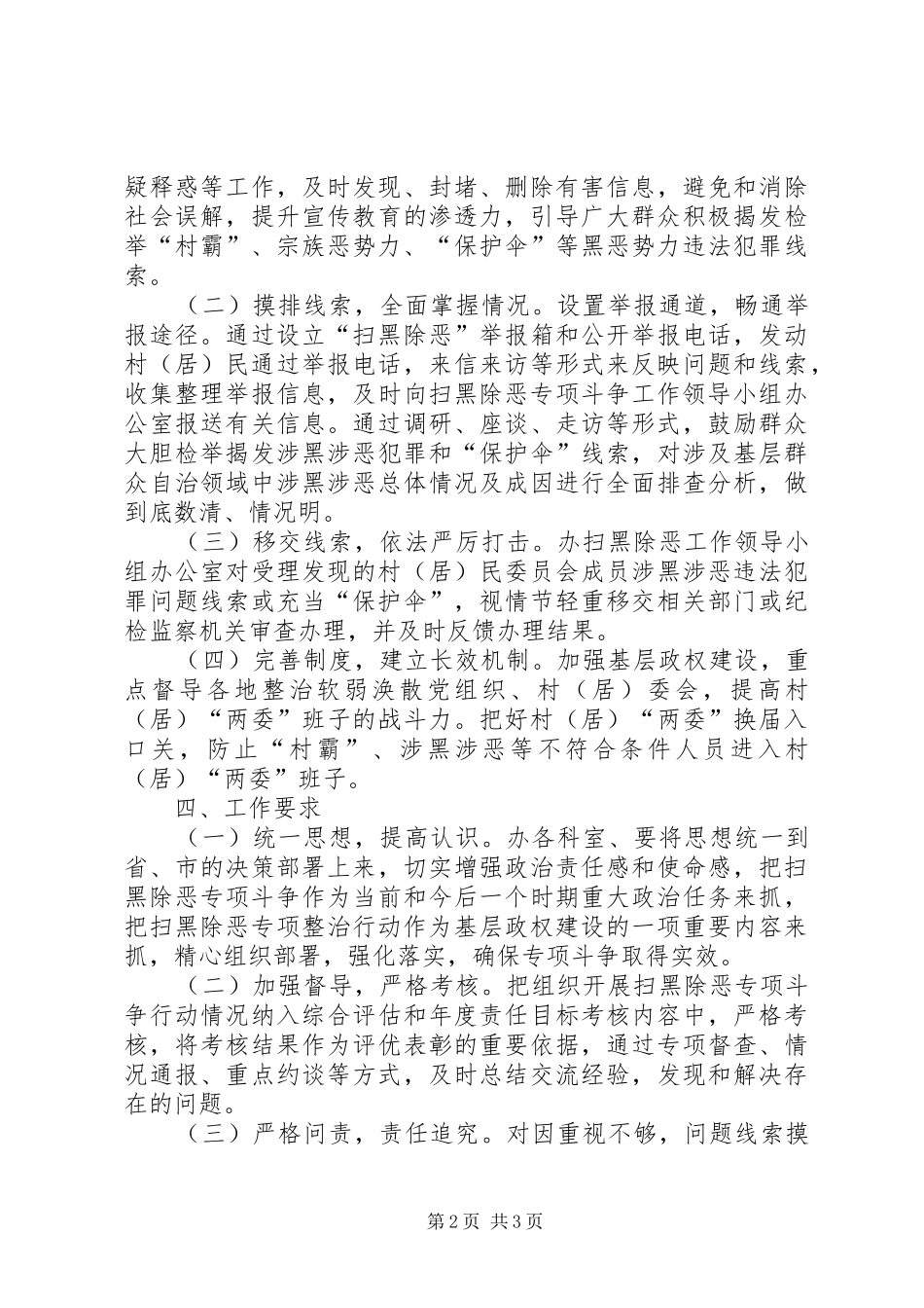 老龄办扫黑除恶专项斗争实施方案_第2页