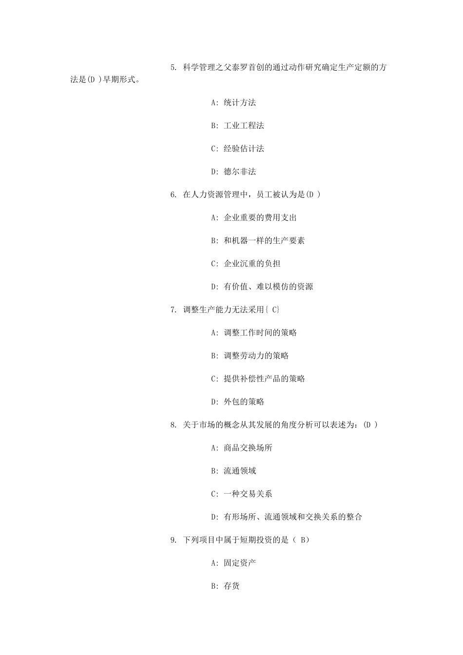 现代企业管理方法网上作业行政管理本_第2页