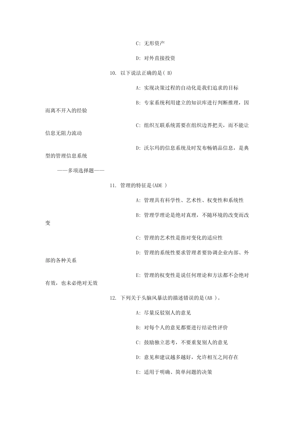 现代企业管理方法网上作业行政管理本_第3页