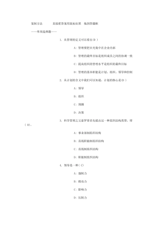 现代企业管理方法网上作业行政管理本
