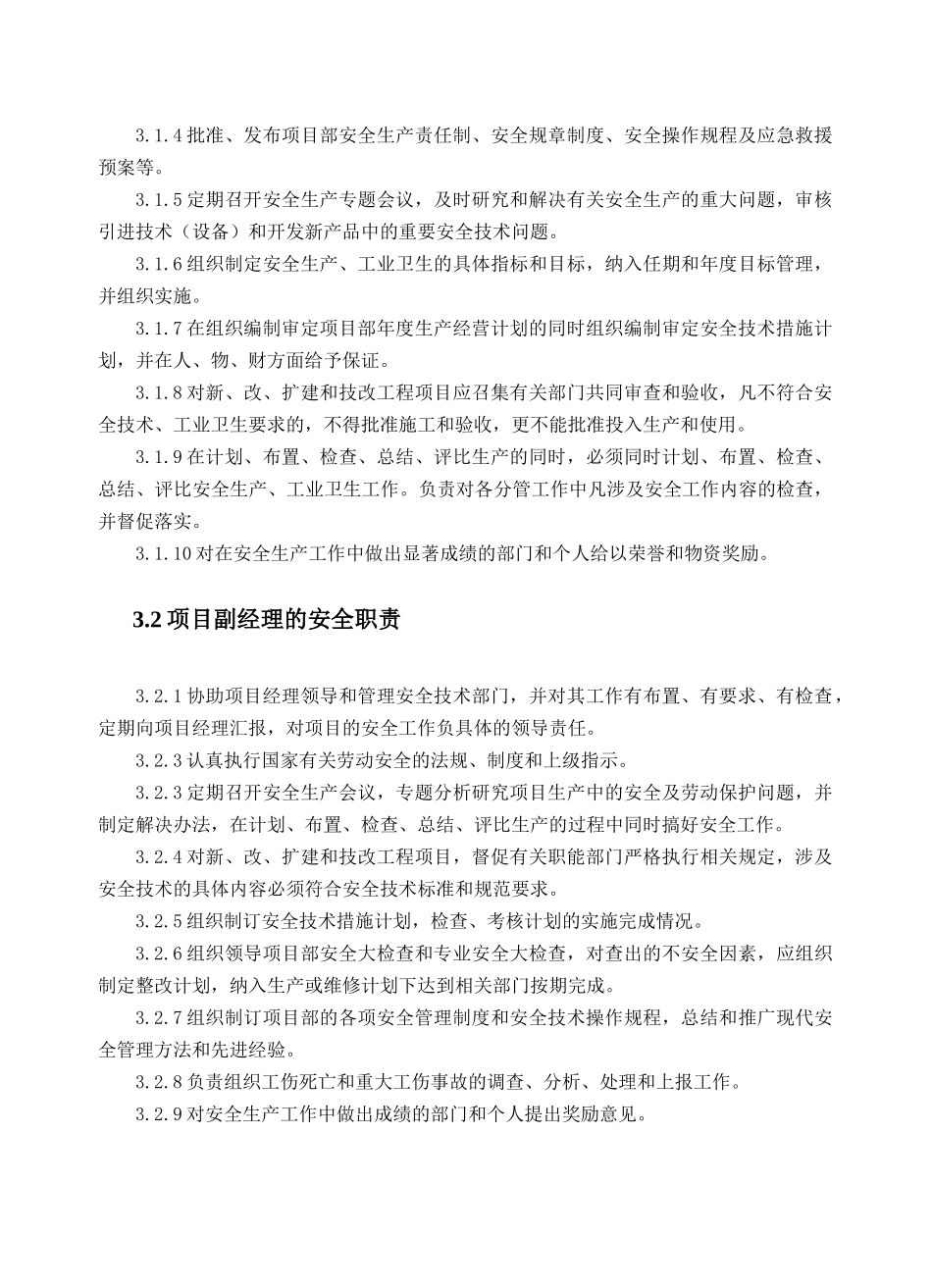 项目部安全生产责任制度_第3页