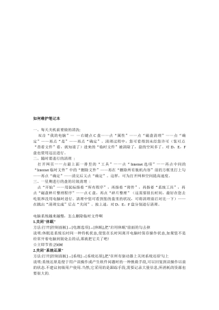 教你如何维护笔记本