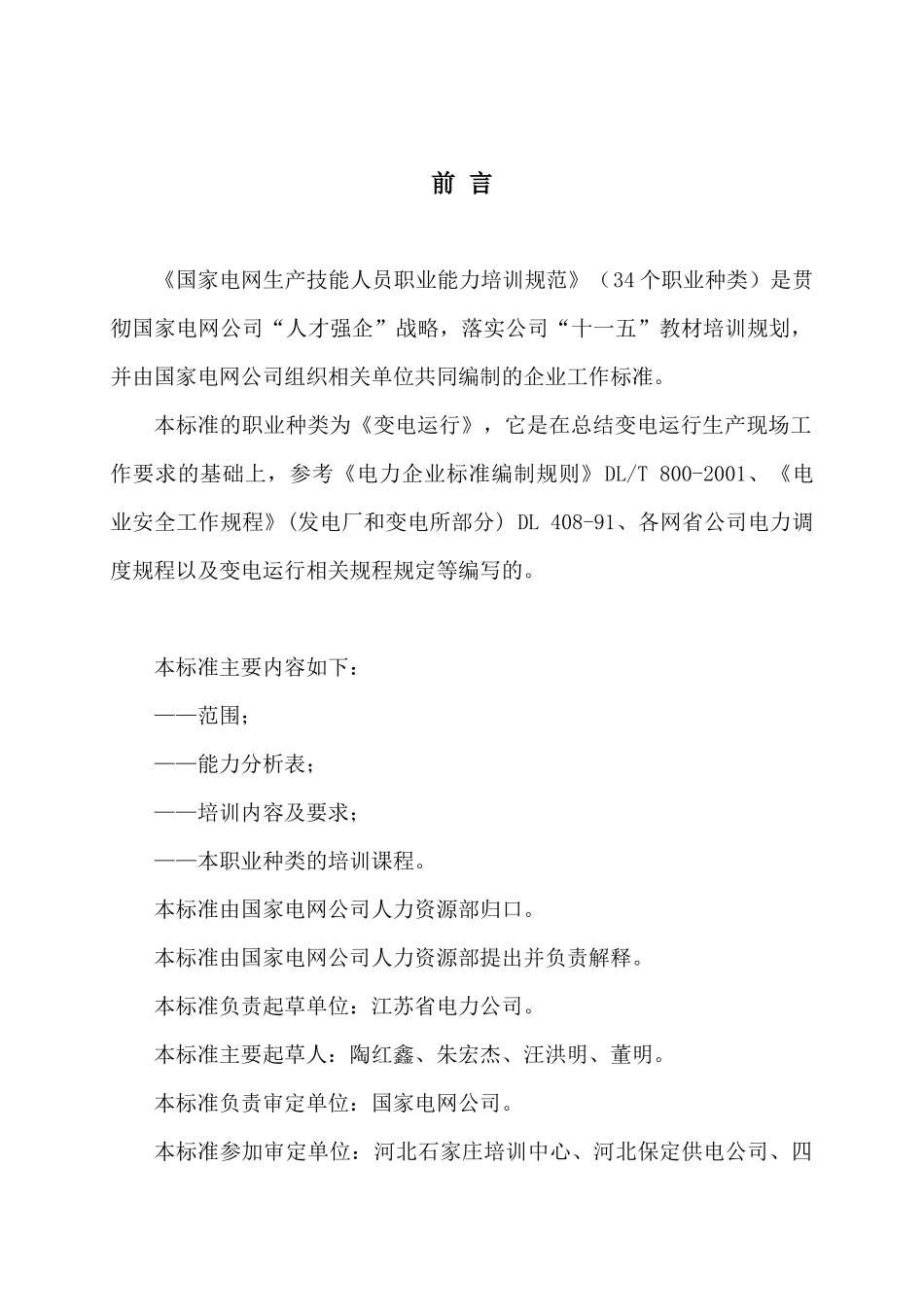 规范定稿--生产技能人员职业能力培训规范_第3页