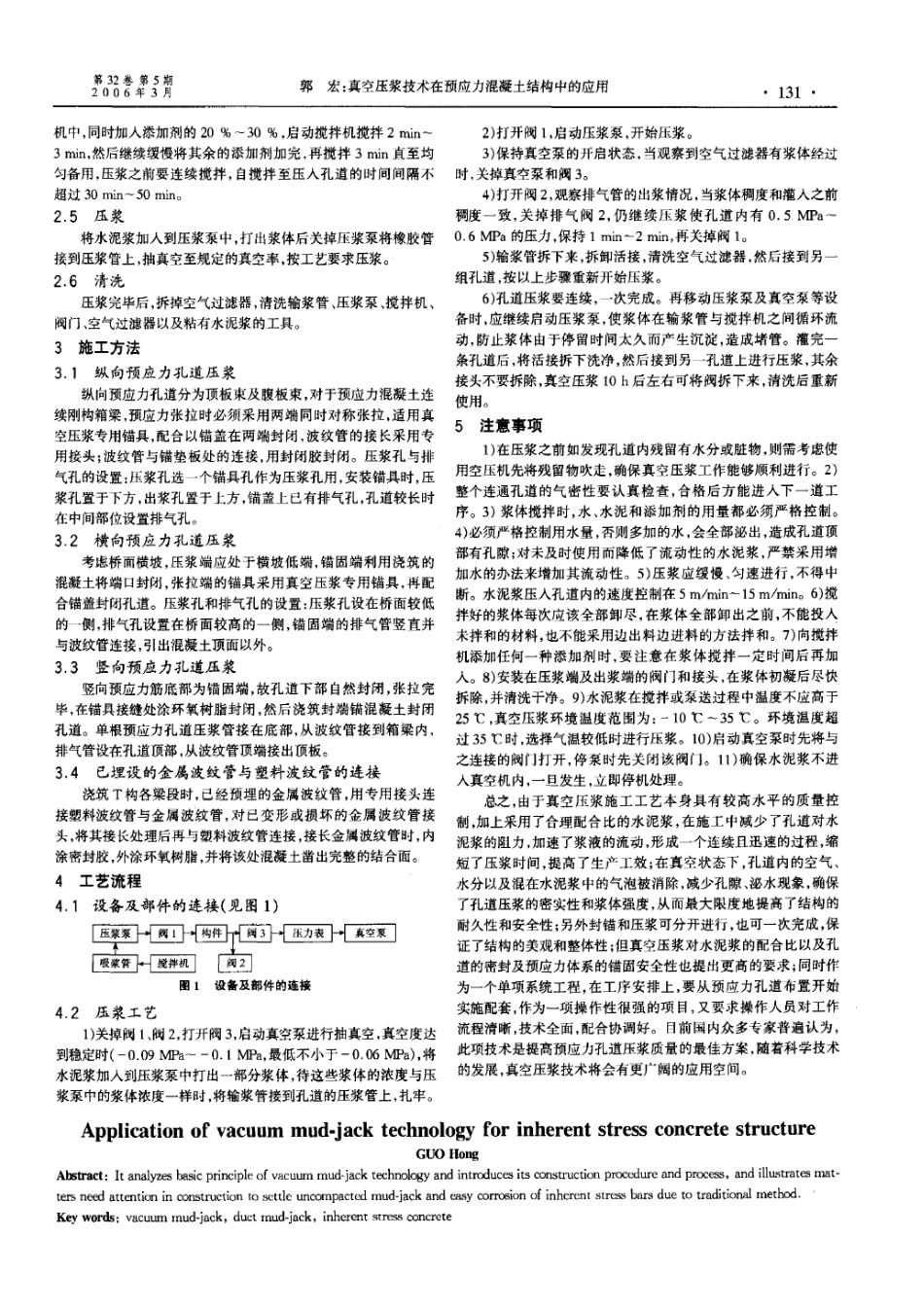 真空压浆技术在预应力混凝土结构中的应用(摘录自山西建筑06年5期130-131_第2页