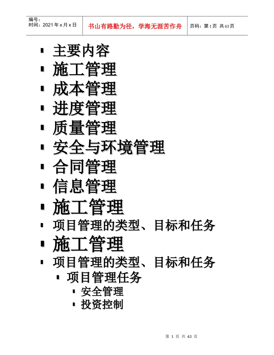 施工管理的组织讲义_第1页