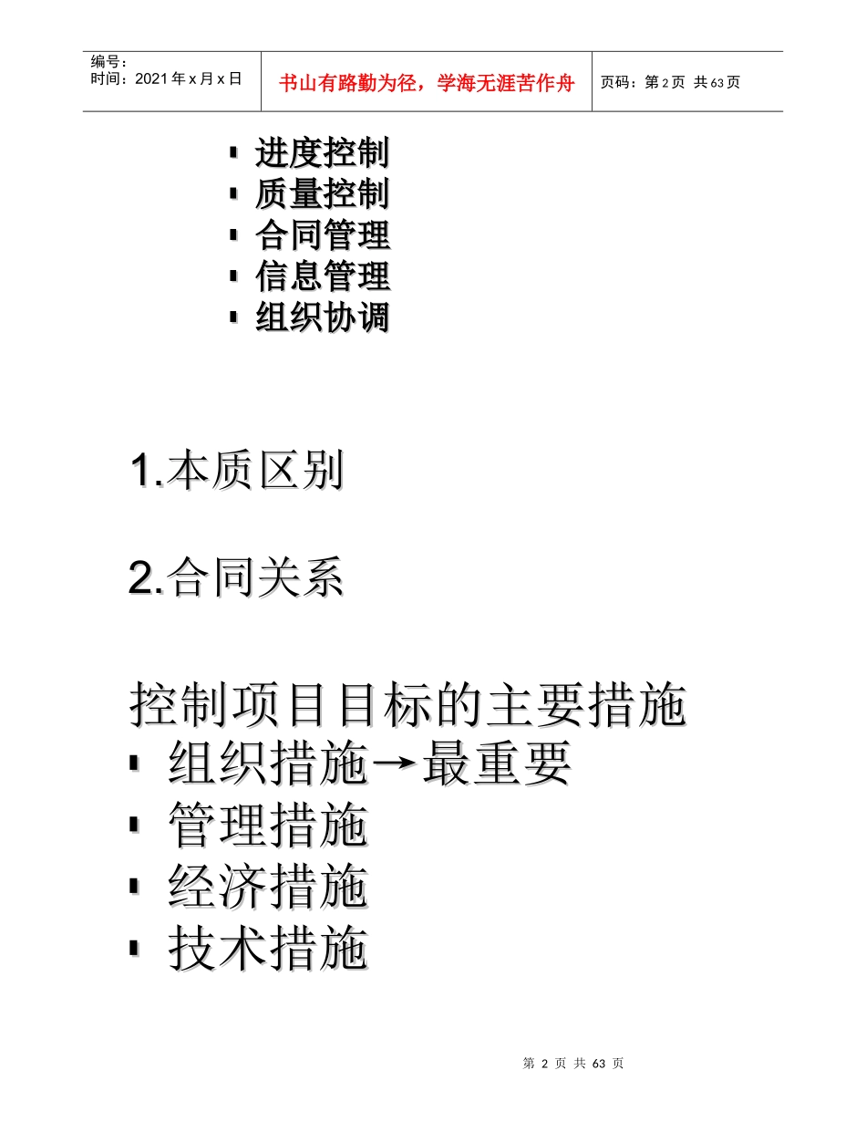 施工管理的组织讲义_第2页