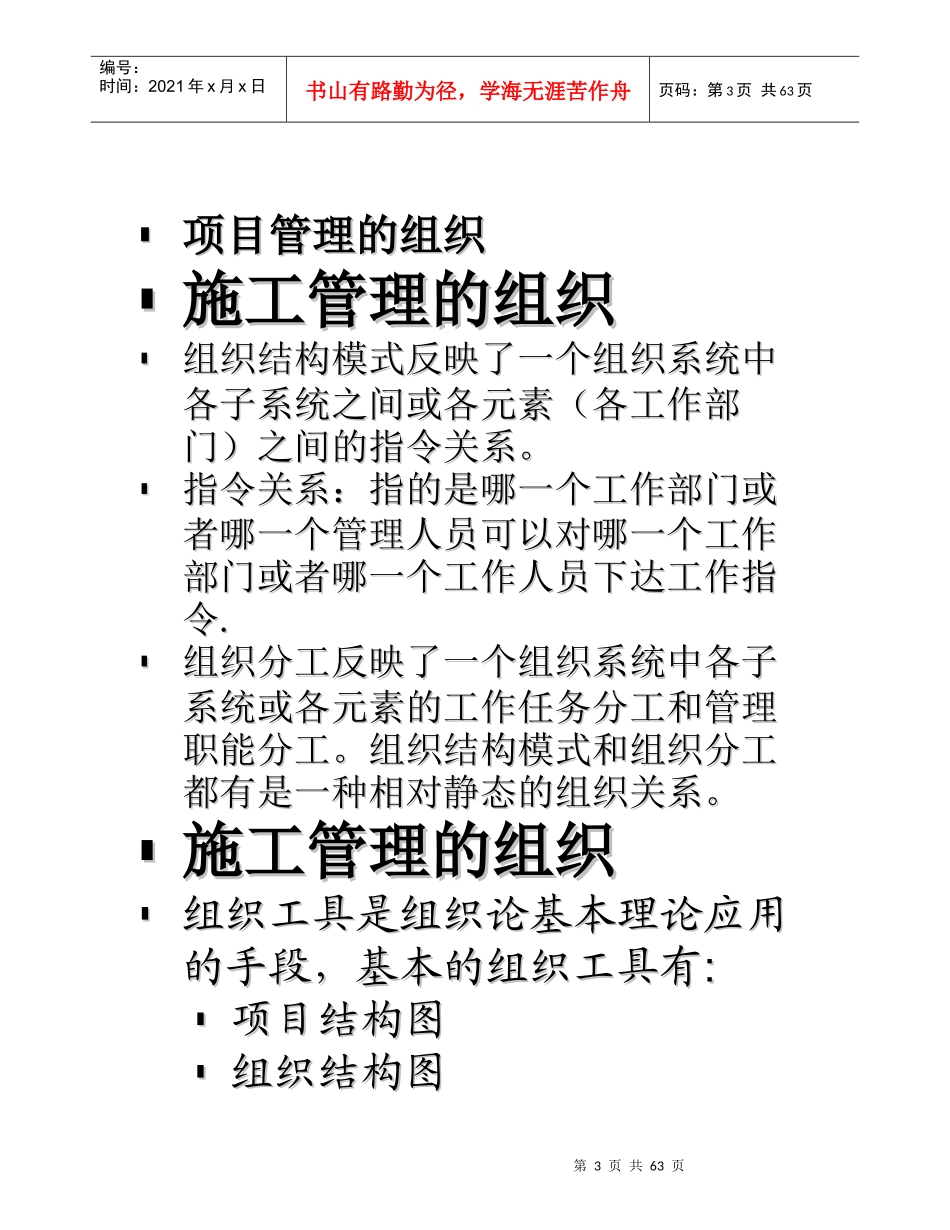 施工管理的组织讲义_第3页