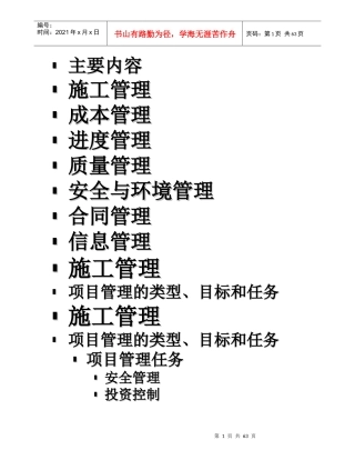 施工管理的组织讲义