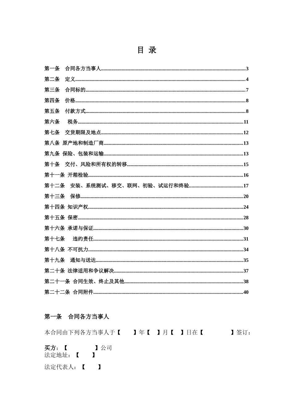 外贸设备采购合同（CIF）_第3页