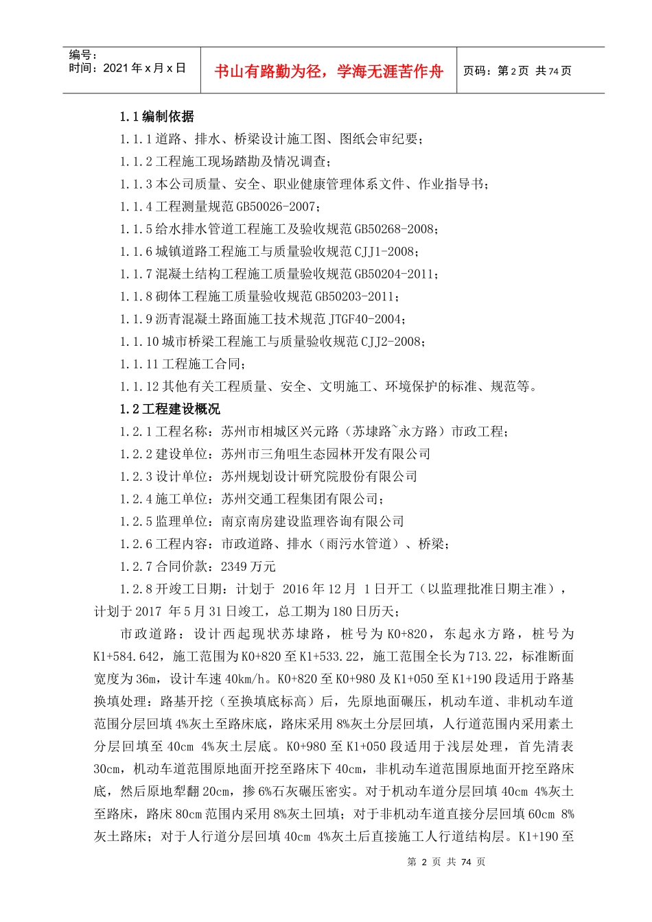 施工组织设计(打印版本)_第2页