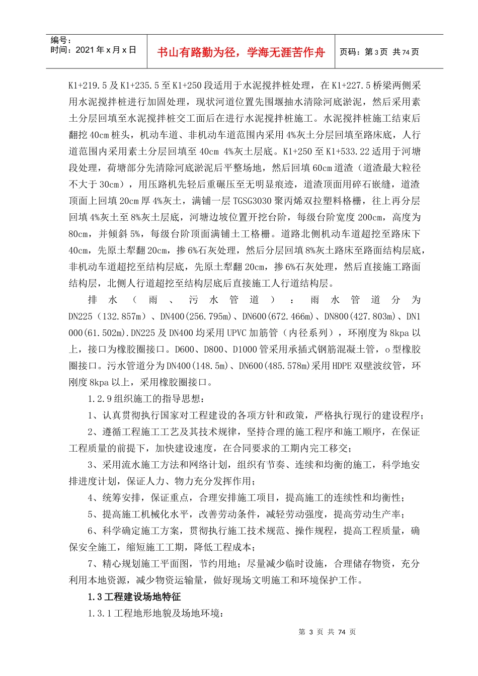 施工组织设计(打印版本)_第3页