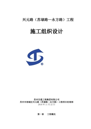 施工组织设计(打印版本)