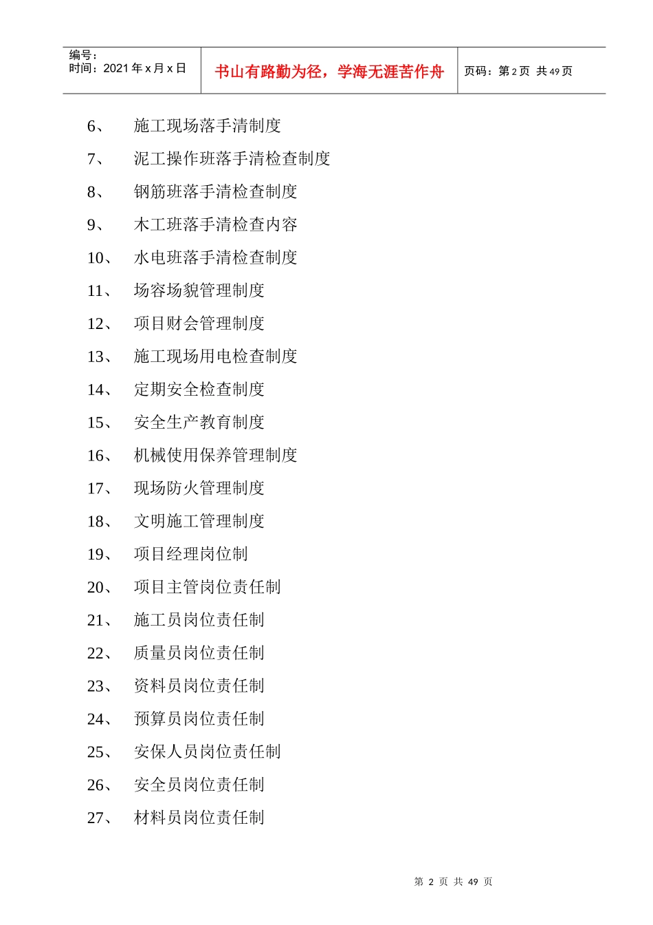 施工项目部管理制度汇编_第2页