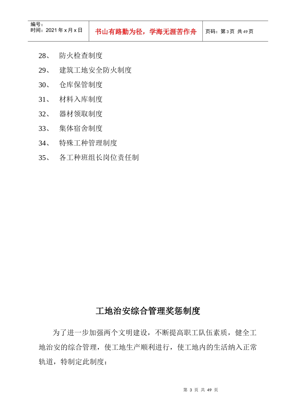 施工项目部管理制度汇编_第3页