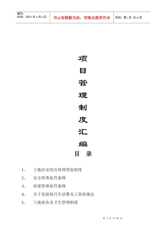 施工项目部管理制度汇编