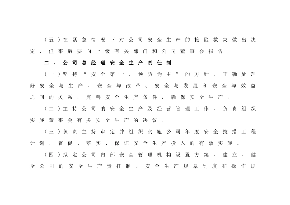 (集团)公司机关部室及矿(公司)处级及以上领导干部安全生产责任制_第2页