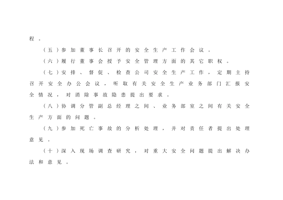 (集团)公司机关部室及矿(公司)处级及以上领导干部安全生产责任制_第3页