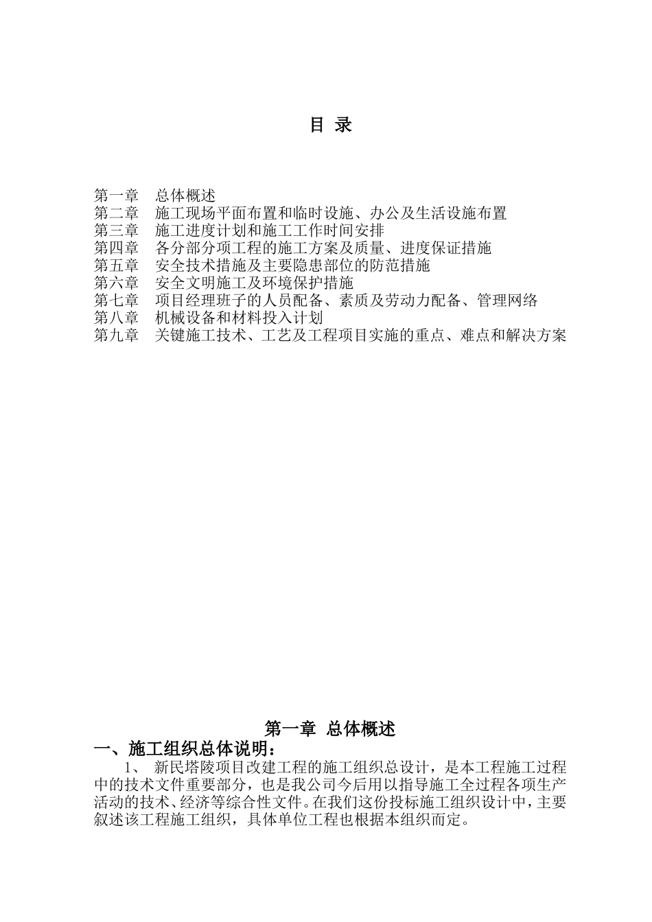 施工组织设计(古建版)(DOC32页)_第1页