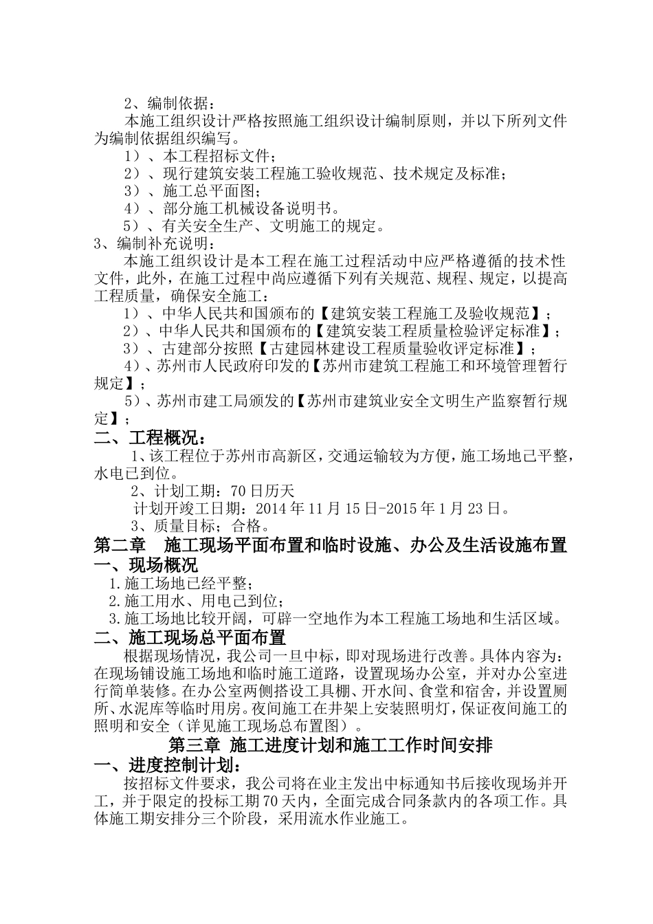 施工组织设计(古建版)(DOC32页)_第2页