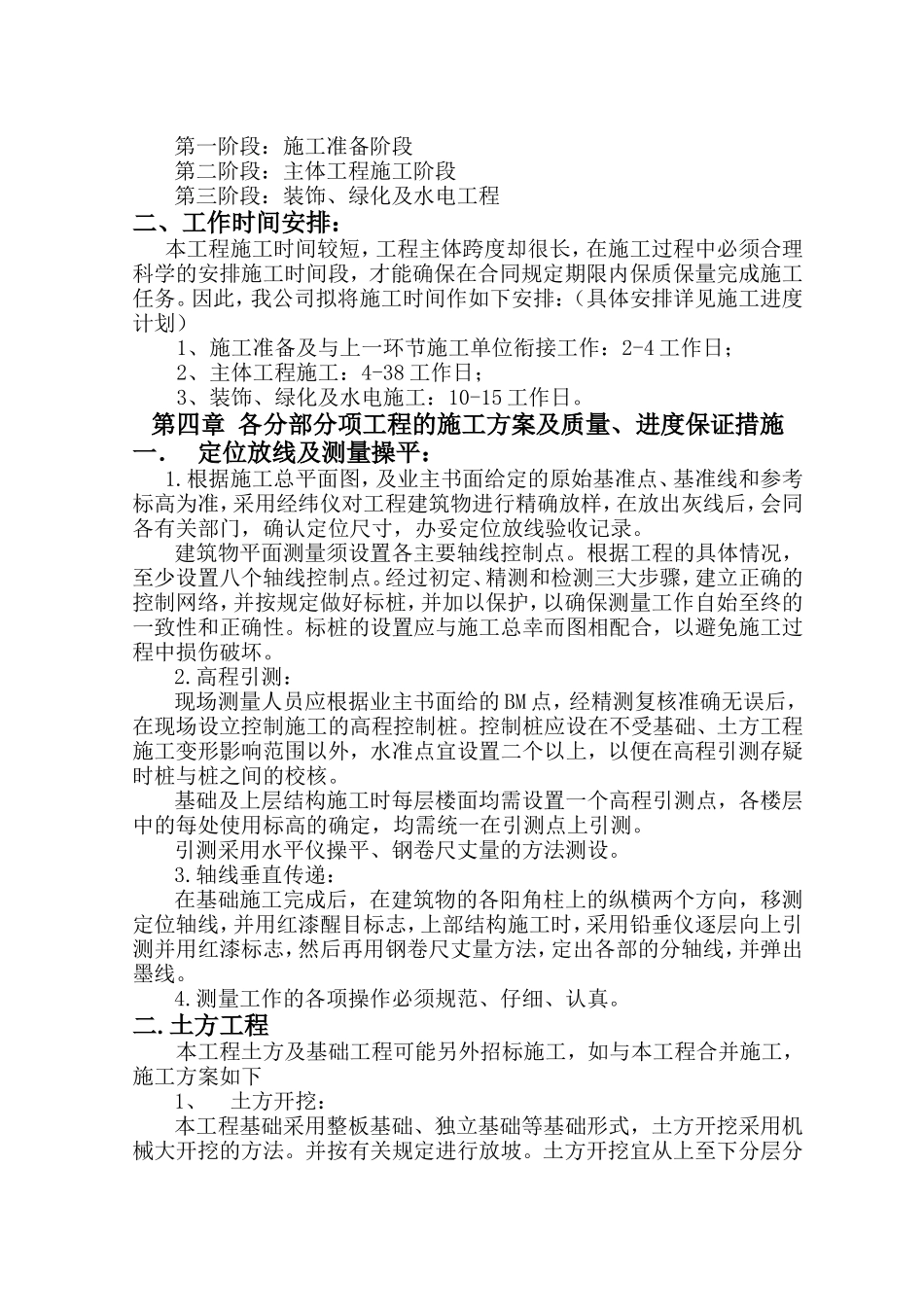 施工组织设计(古建版)(DOC32页)_第3页