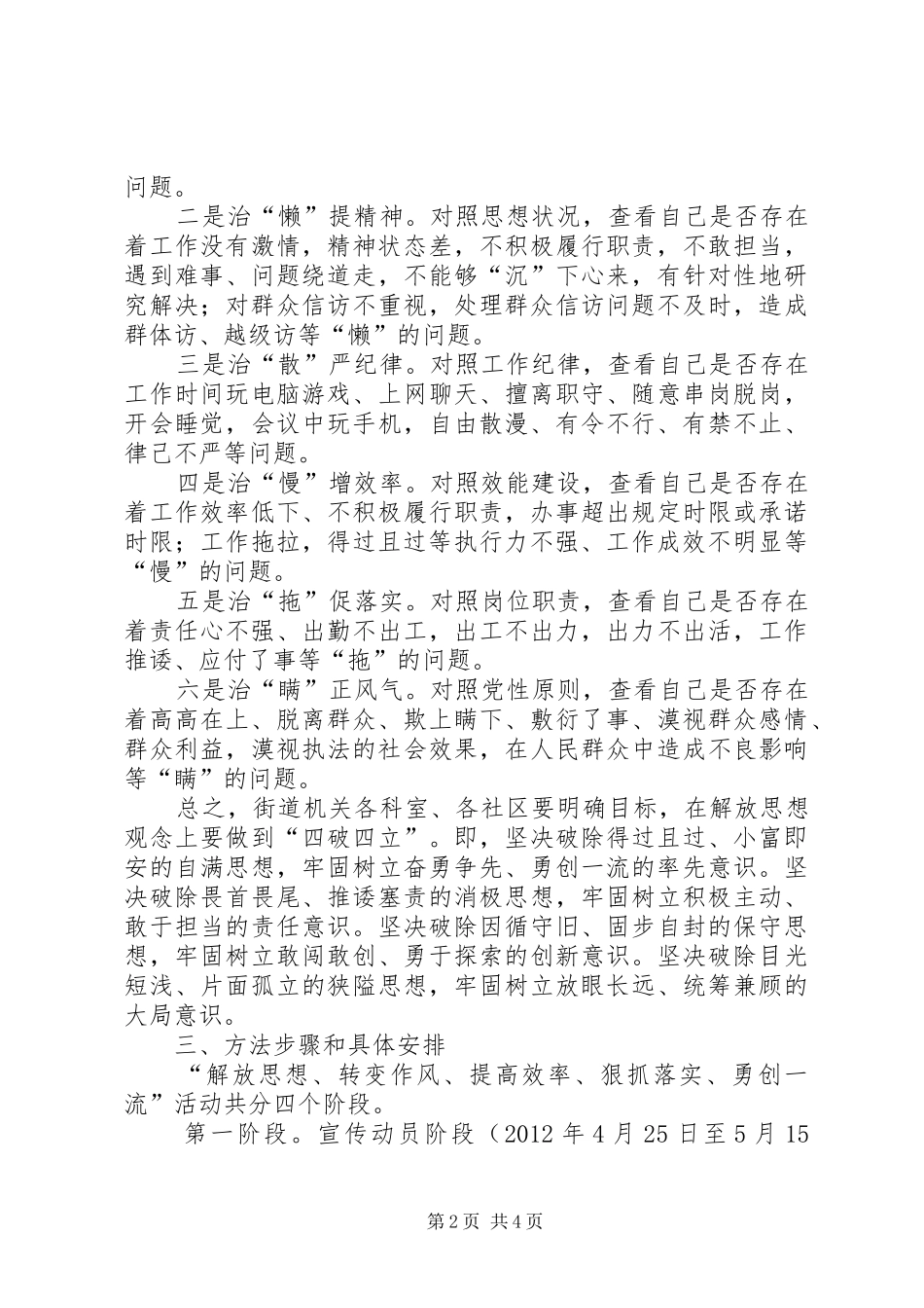 街道勇创一流活动实施方案_第2页