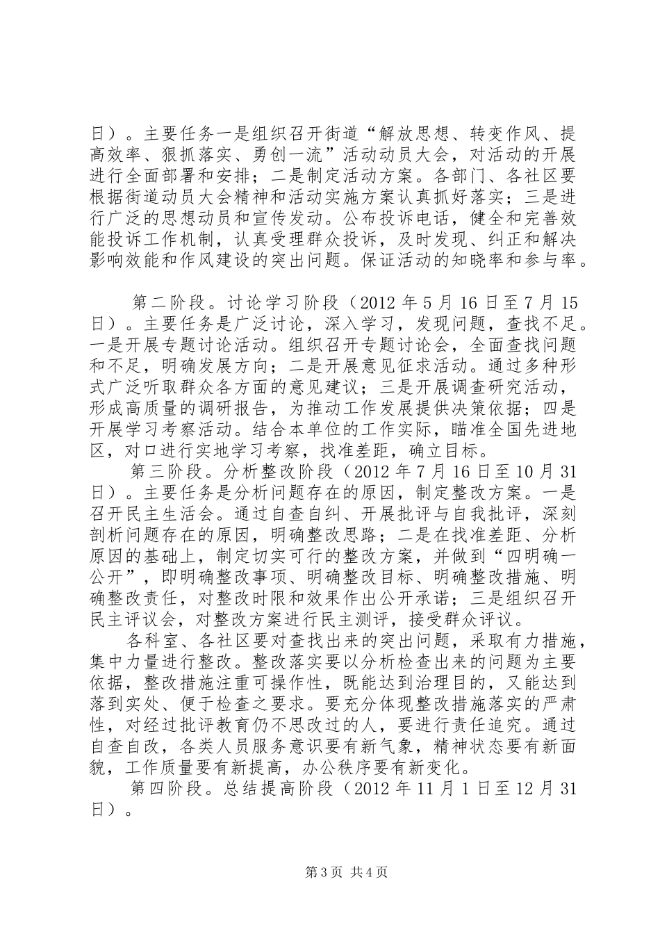 街道勇创一流活动实施方案_第3页